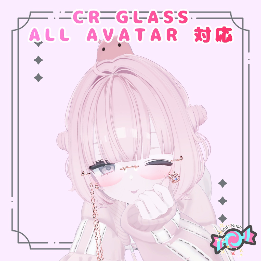 リムレスグラス【アバター19Prefab】