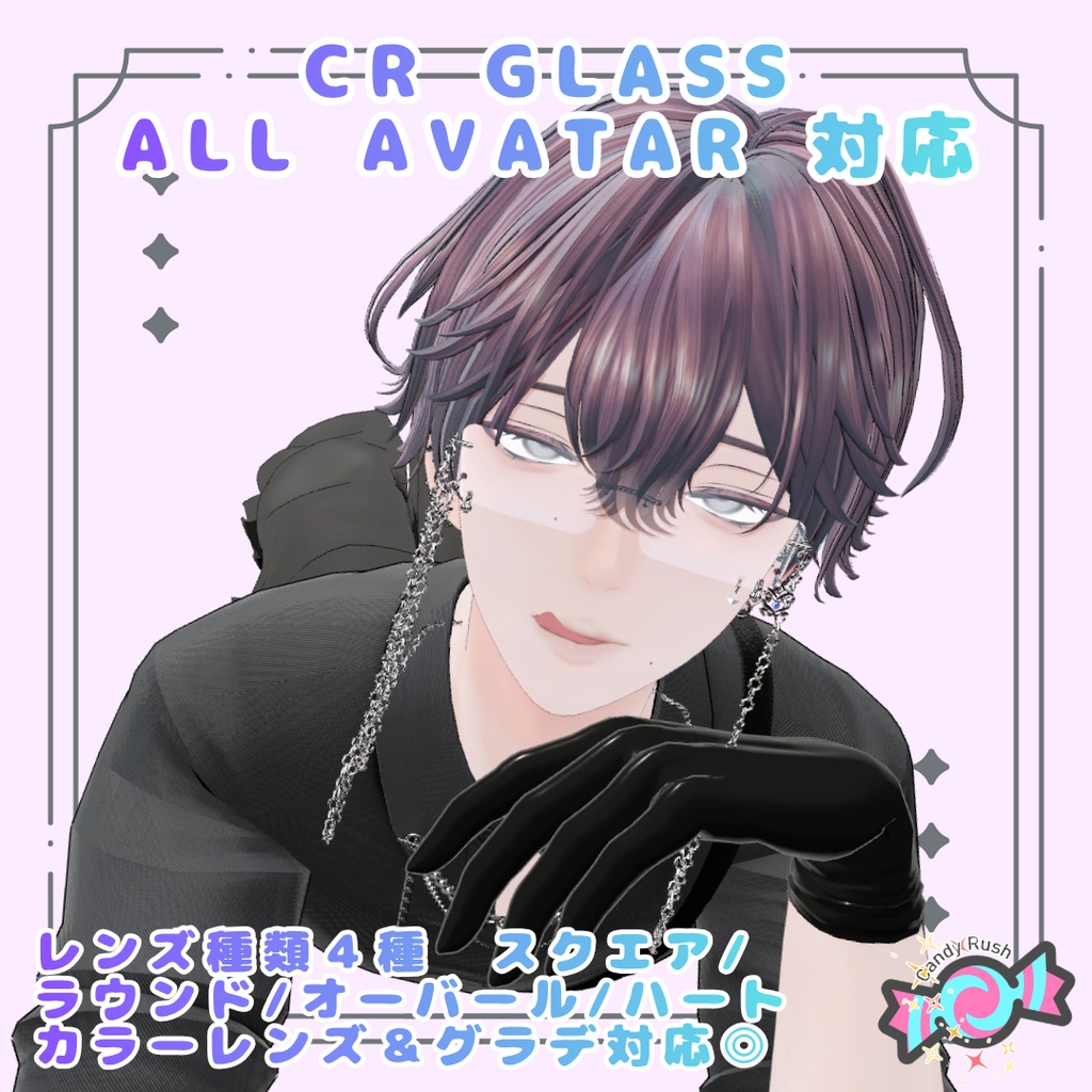 リムレスグラス【アバター12Prefab】