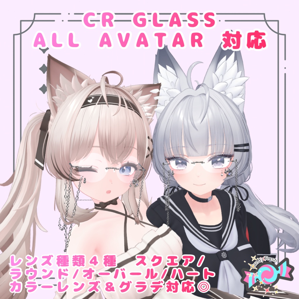 リムレスグラス【アバター18Prefab】