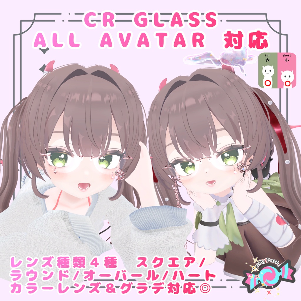 リムレスグラス【アバター13Prefab】