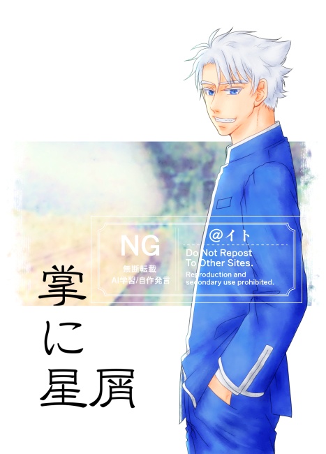 掌に星屑