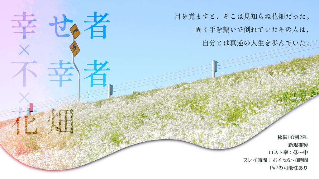 【本文非公開】泡沫よ、鮮明になれ【CoC6th非公式シナリオ】