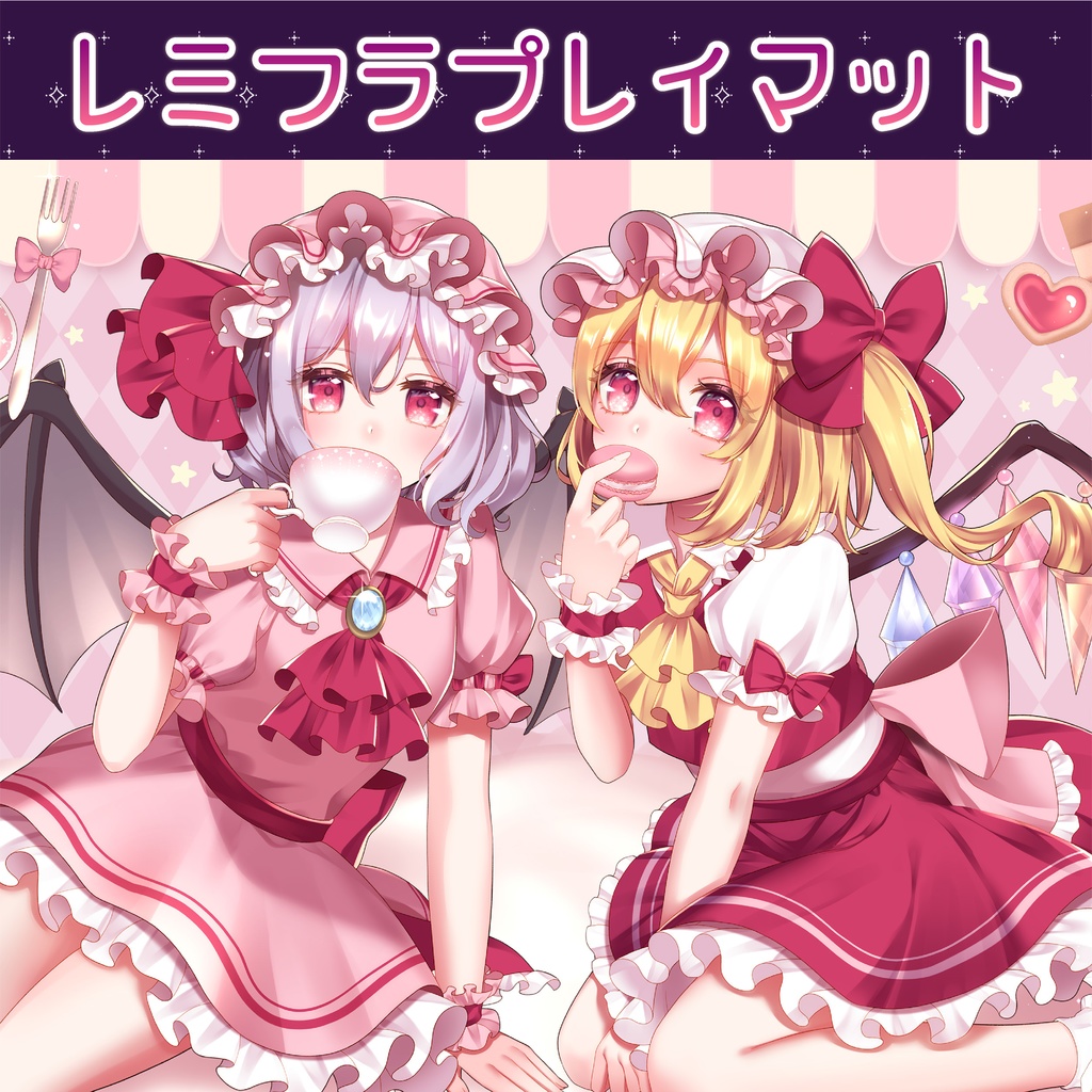 レミフラプレイマット