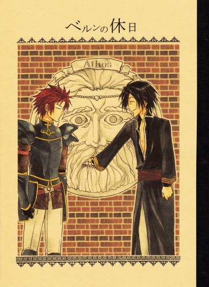 【FE封印の剣】ベルンの休日