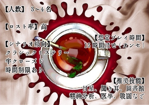 【制作者公認】砂糖菓子七つ〜迷子改変版〜(2021年10月31日)