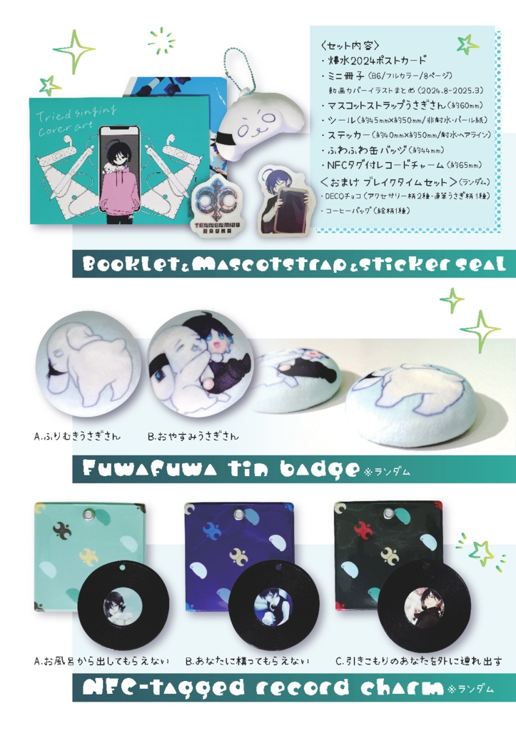 てんある同人グッズセット2025