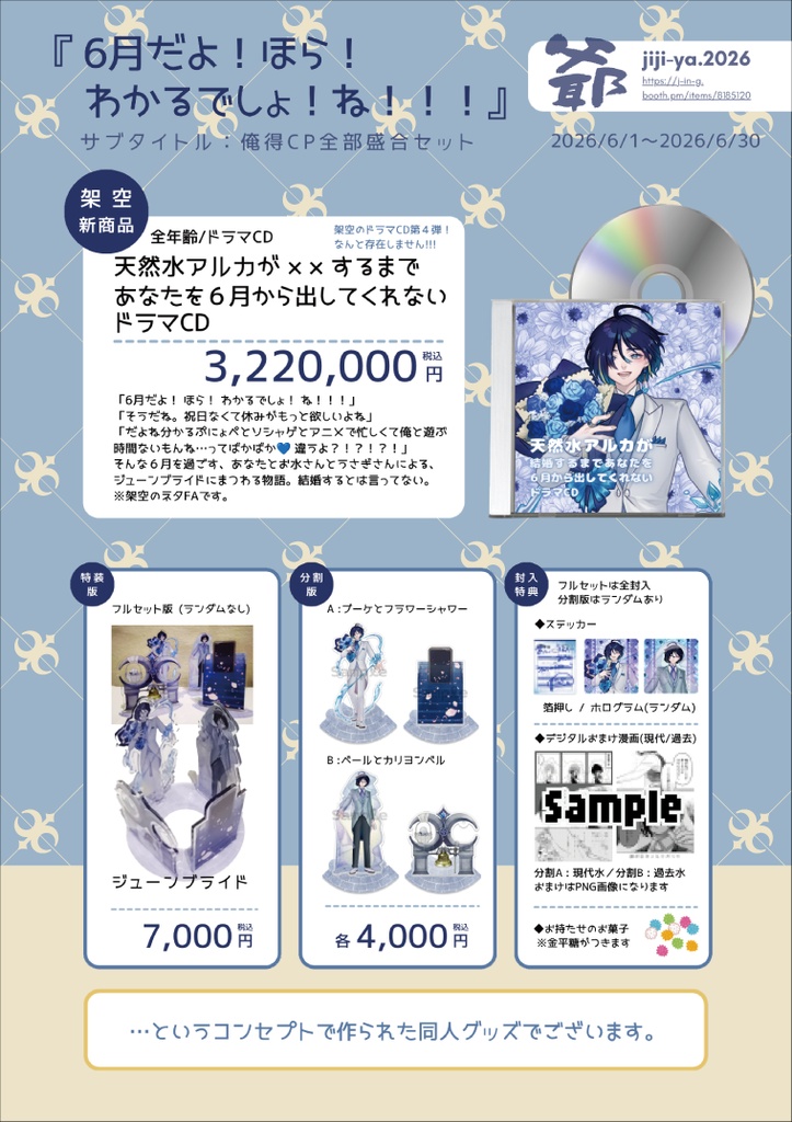 6月だよ！ほら！わかるでしょ！ね！！！【同人アクリルスタンド】