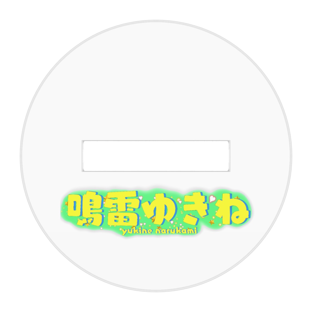 鳴雷ゆきねのアクリルスタンド