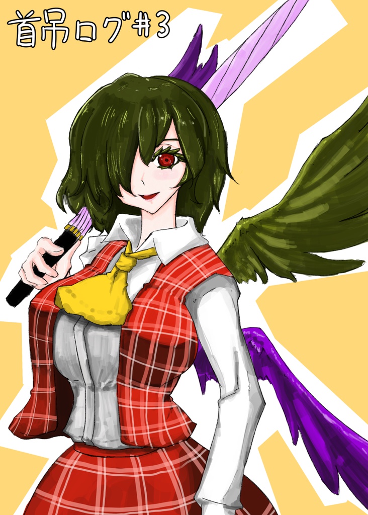 首吊ログ#3