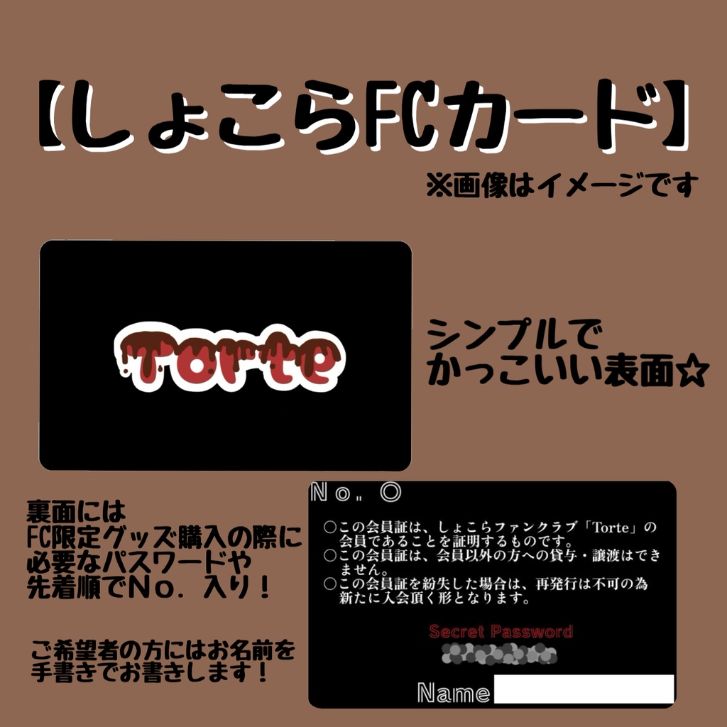 【受注生産】しょこら FCカード