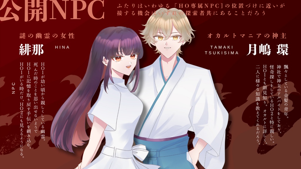 CoC6版シナリオ『篝火と燈明』 SPLL:E190279