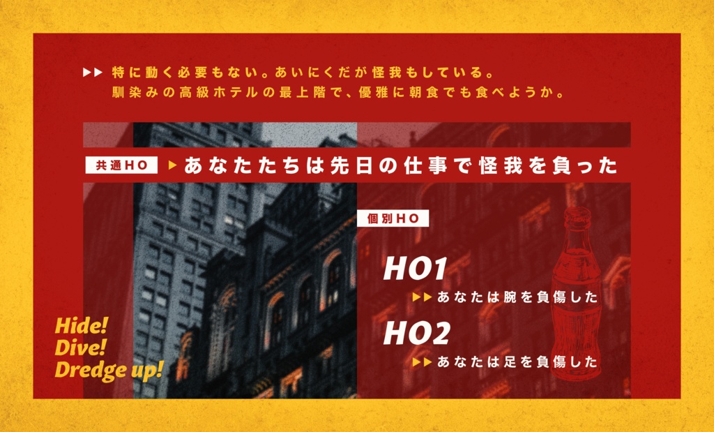 【CoCシナリオ】Hide!Dive!Dredge up!【SPLL:E108710】