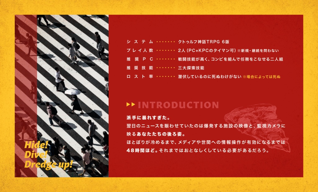 【CoCシナリオ】Hide!Dive!Dredge up!【SPLL:E108710】