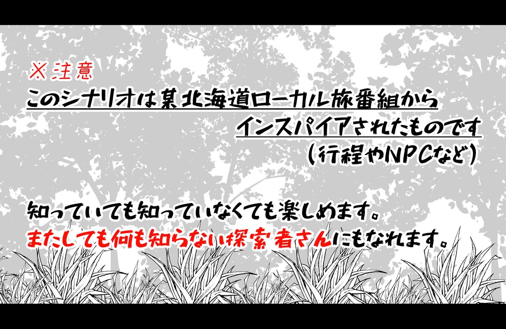 【CoCシナリオ】いしのあるもり