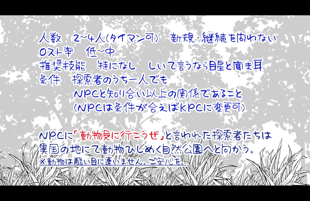 【CoCシナリオ】いしのあるもり