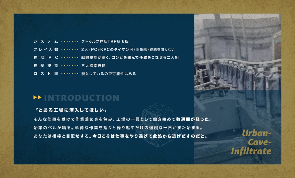 【CoCシナリオ】Urban-Cave-Infiltrate【SPLL:E199253】
