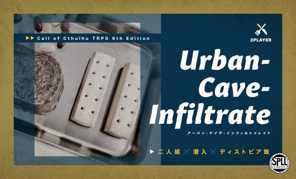 【CoCシナリオ】Urban-Cave-Infiltrate【SPLL:E199253】