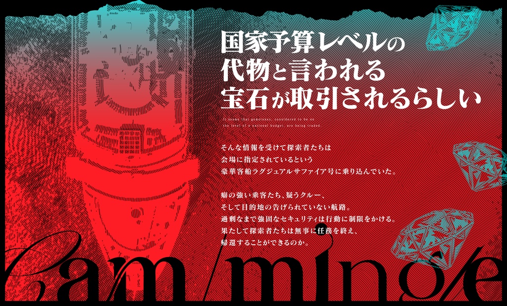 【CoCシナリオ】cam/mingle【SPLL:E197911】