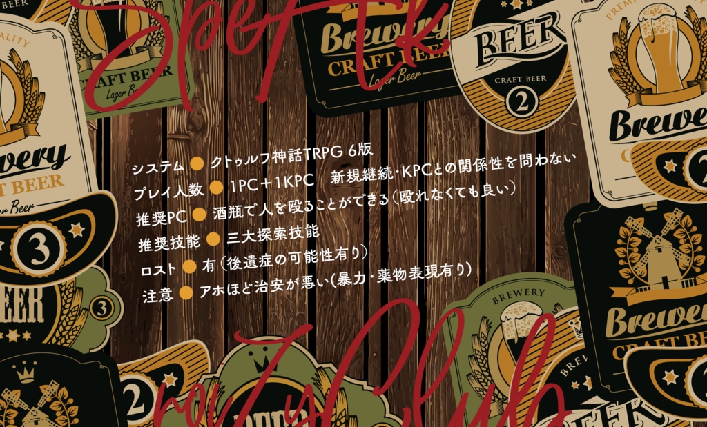 【CoCシナリオ】スピークノイジークラブ【SPLL:E195361】