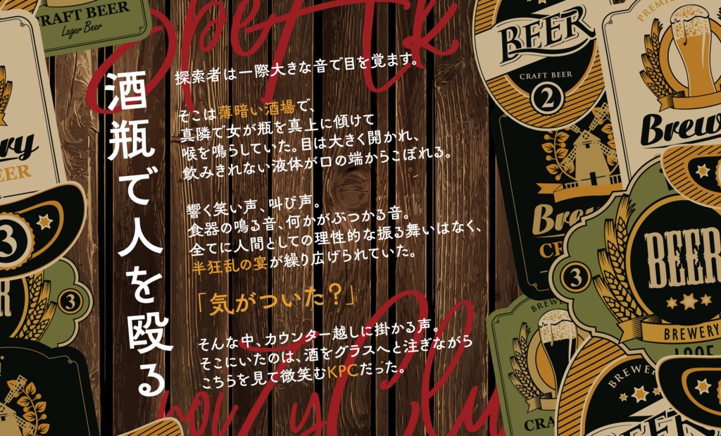 【CoCシナリオ】スピークノイジークラブ【SPLL:E195361】