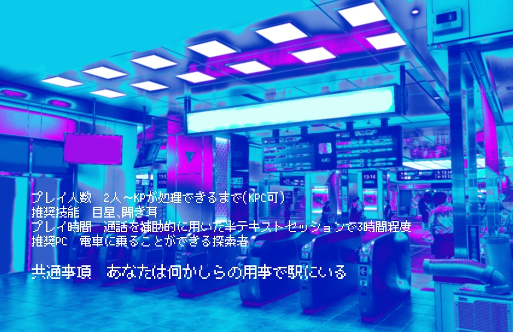 【CoCシナリオ】稲岩市体験パック【試し読み】