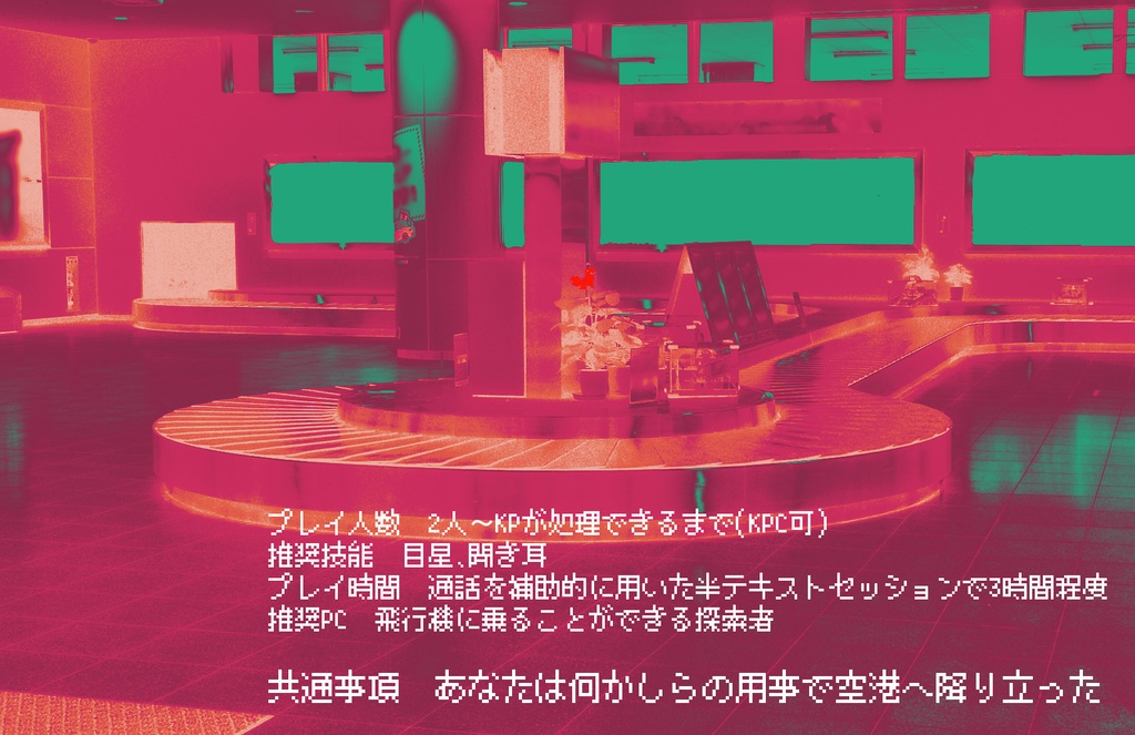 【CoCシナリオ】稲岩市体験パック【試し読み】