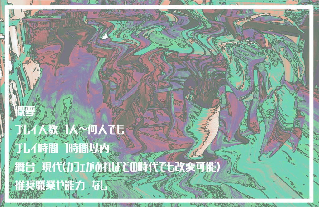 【Kutuluシナリオ】ブレイクタイムに