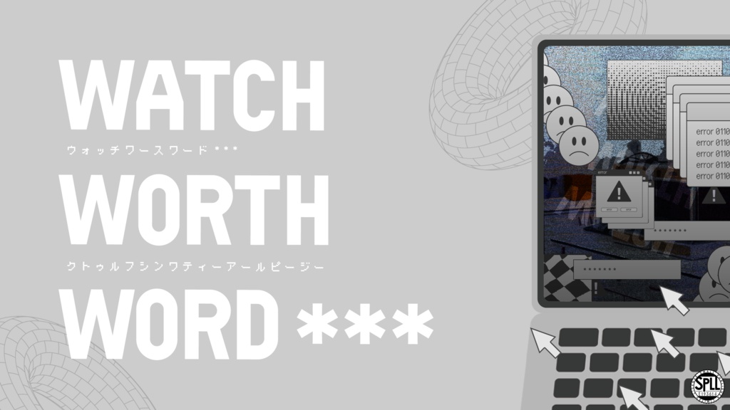 【CoCシナリオ】Watch Worth Word ***【SPLL:E193614】