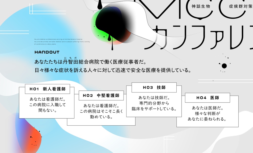 【クトゥルフ神話TRPG 6版/7版】MCCTカンファレンス【SPLL:E191356】