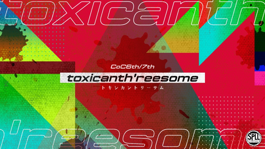 【クトゥルフ神話TRPG 6版/7版】toxicant'hreesome【SPLL:E187396】