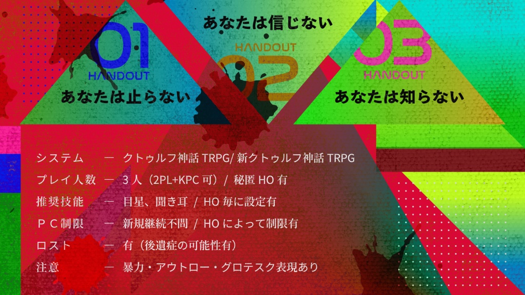 【クトゥルフ神話TRPG 6版/7版】toxicant'hreesome【SPLL:E187396】