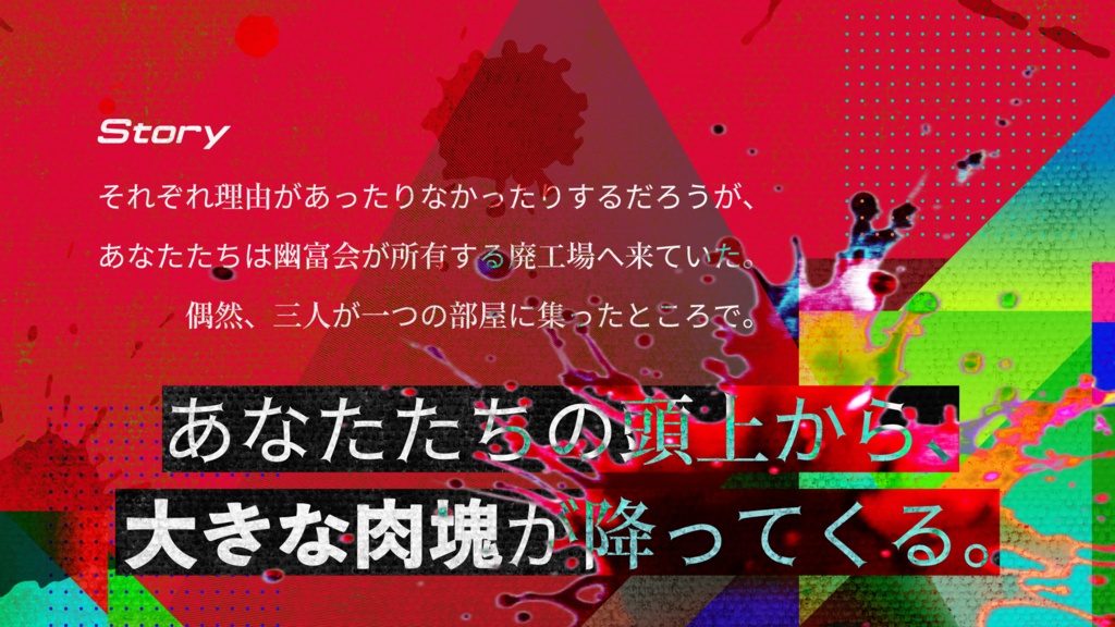 【クトゥルフ神話TRPG 6版/7版】toxicant'hreesome【SPLL:E187396】