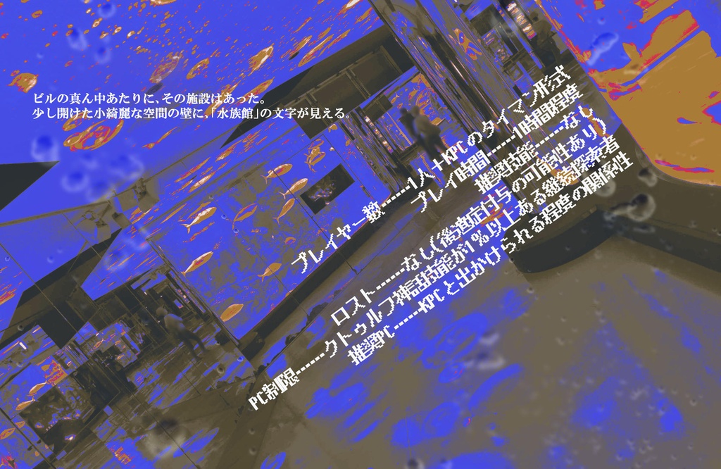 【クトゥルフ神話TRPG 6版/7版】ア・リトル・マーマリウム