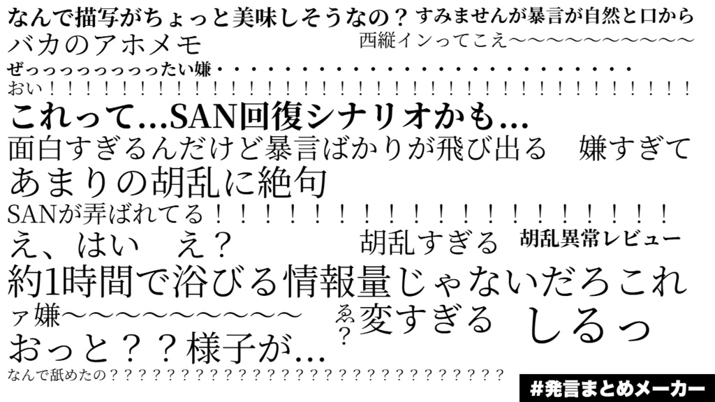 【クトゥルフ神話TRPG 6版/7版】ここは西縦イン祭名駅前