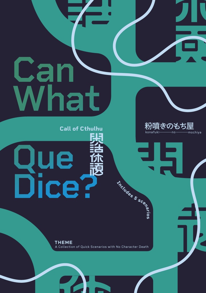 【書籍購入者特典】Can What Que Dice？(電子版データ)