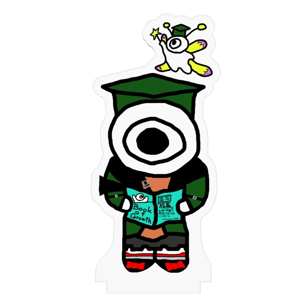成長くんアクリルフィギュア ”学”