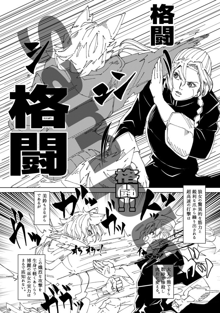 【DL】東方剣客伝 6巻 ~紅き革命者(アマノジャク)~