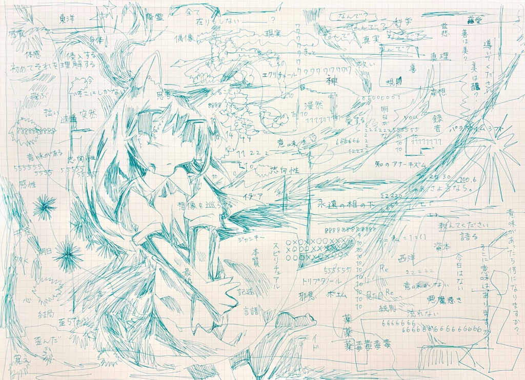 明日のことを知らない 原画