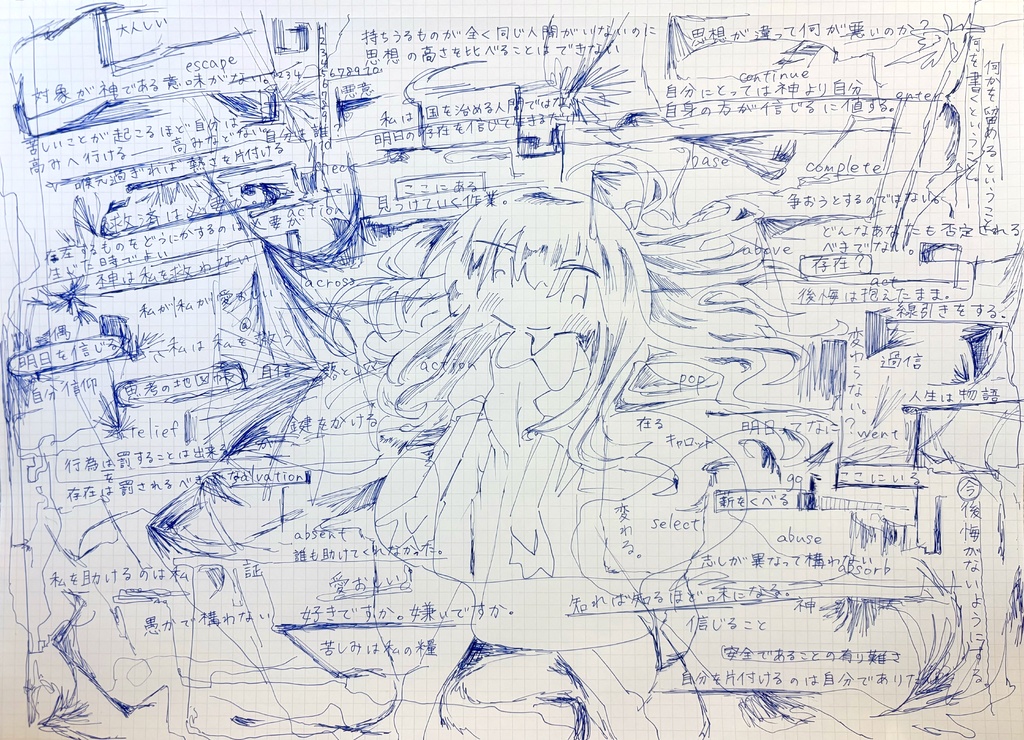 宗教についてのロンリネス 原画