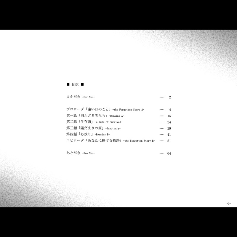 忘却と追想のソナタ -Fragments-