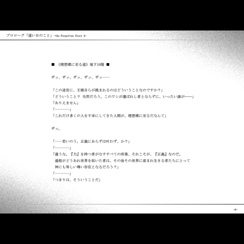 忘却と追想のソナタ -Fragments-