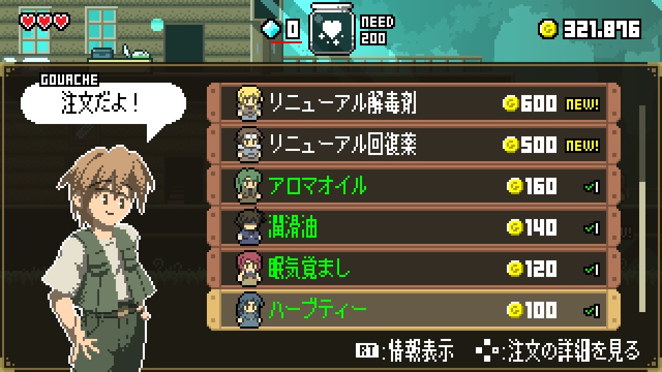 マジックポーション・ミリオネア