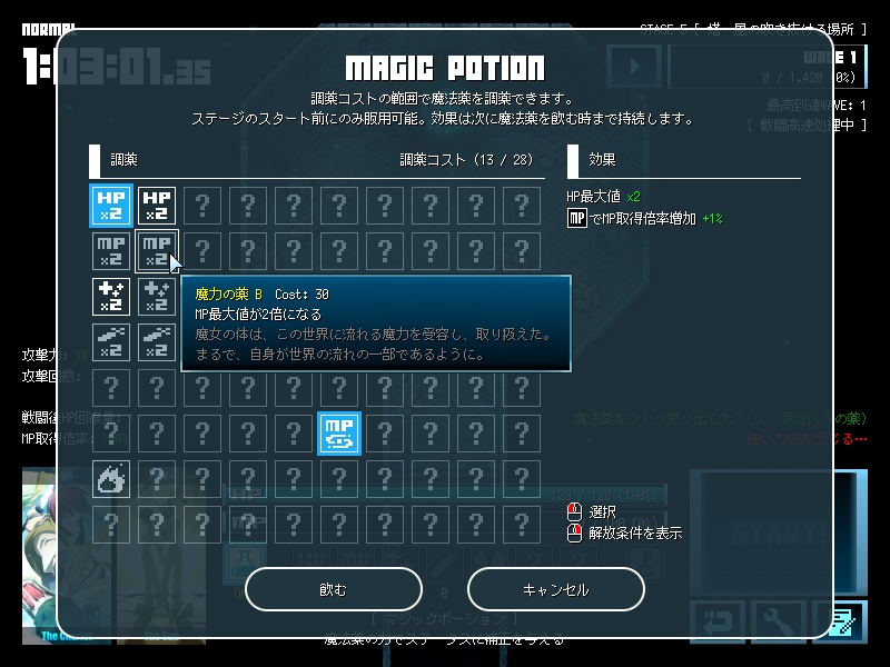 マジックポーション・デストロイヤー