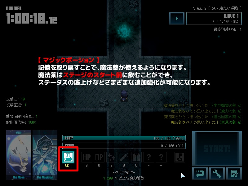 マジックポーション・デストロイヤー