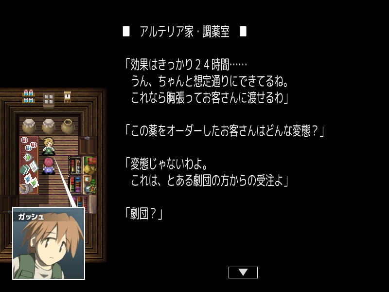 マジックポーション・ストーリーズ