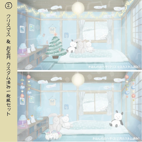 【カスタム背景(季節差分あり)】こたつ付きの不思議な和室