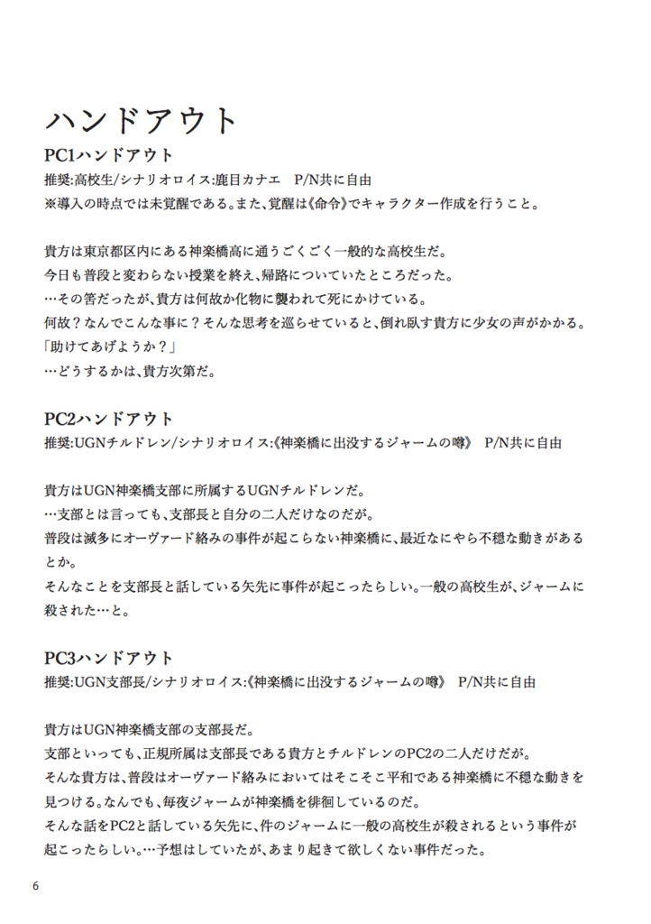 ダブルクロス3rdシナリオ・リプレイ 三千世界の鴉を殺し/DL版