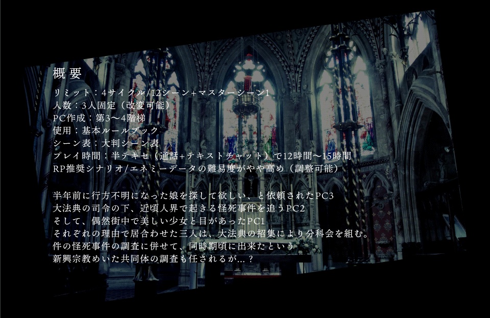 【マギカロギアシナリオ】絶対神の不在証明(かみさまのふざいしょうめい) SPLL:E224017