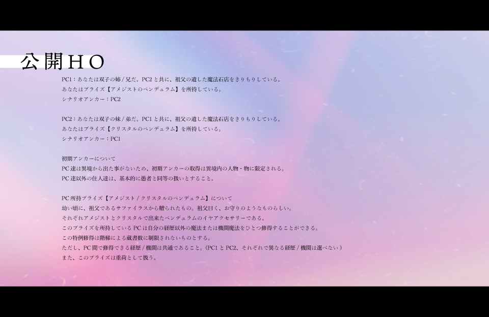 【マギカロギアシナリオ】双子の魔法使いは魔法石店にて SPLL:E224041