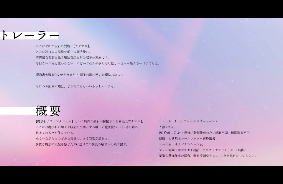 【マギカロギアシナリオ】双子の魔法使いは魔法石店にて SPLL:E224041